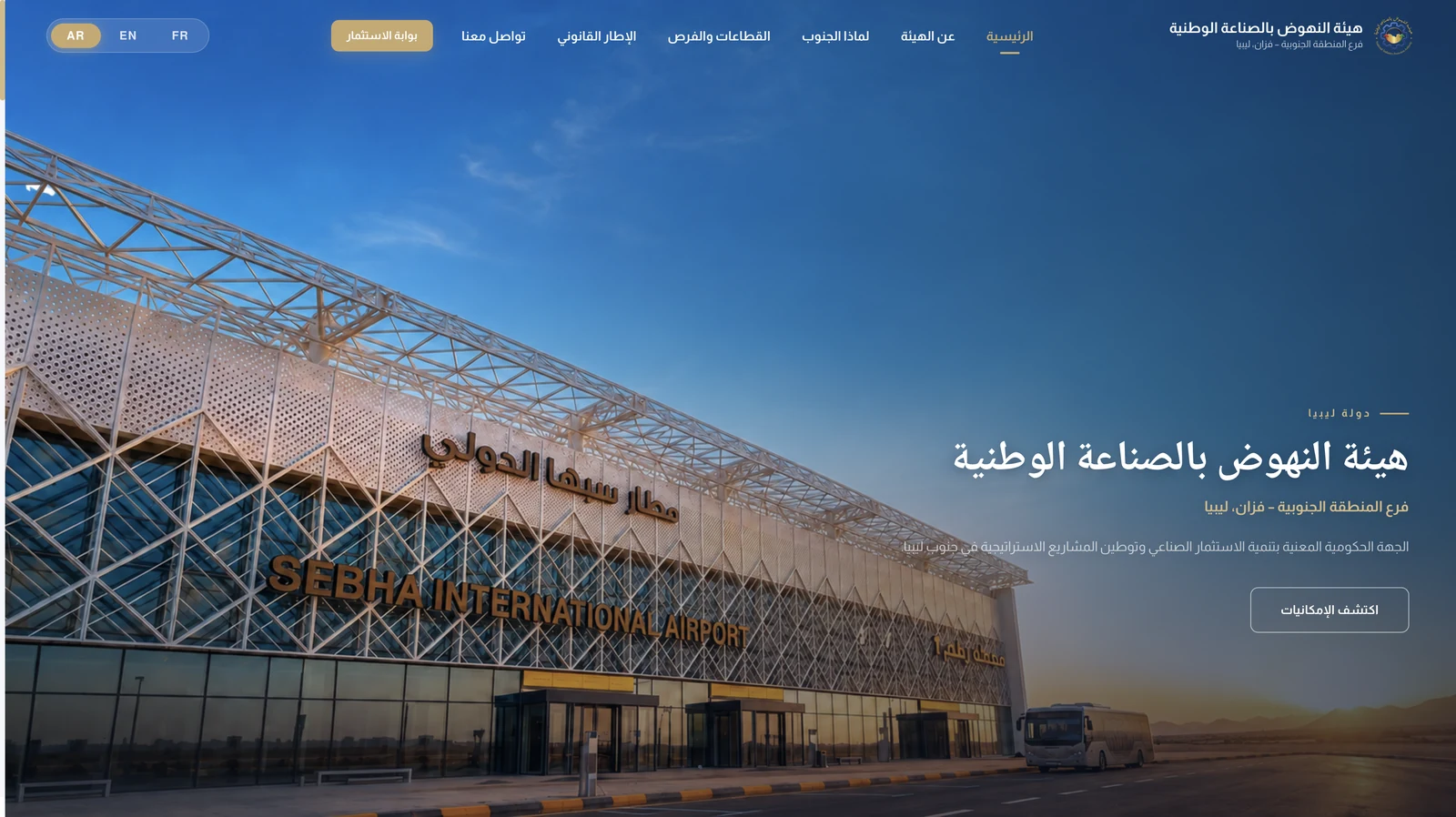 هيئة النهوض بالصناعة الوطنية — فزان