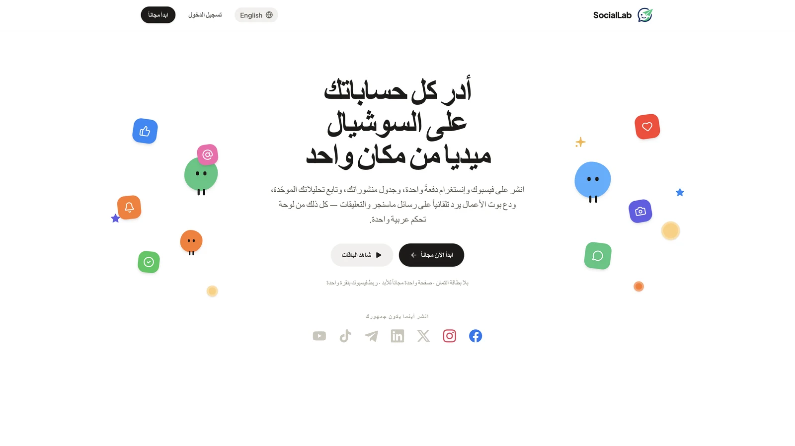 سوشيال لاب