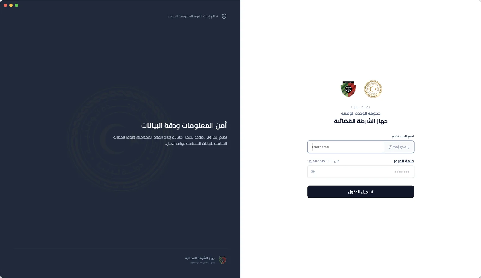 نظام إدارة القوة العمومية